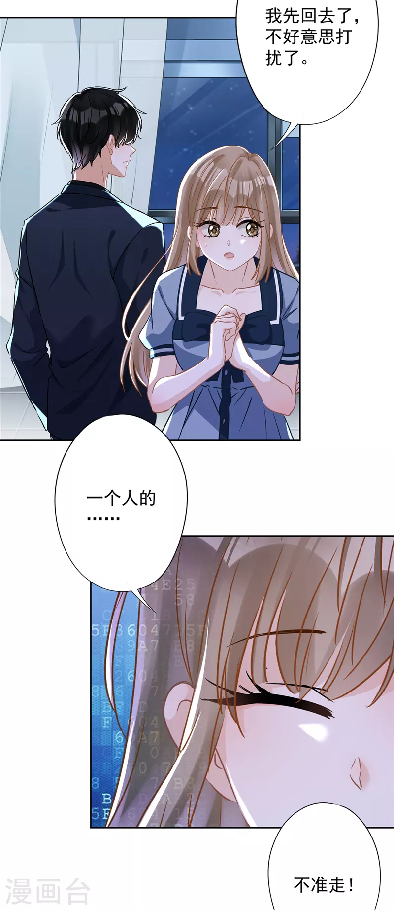 第35话 危险的拥抱 第36页