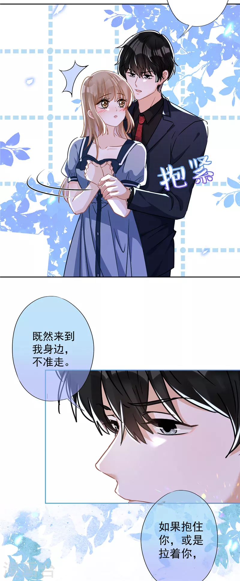 第35话 危险的拥抱 第37页