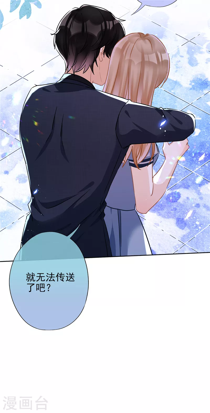 第35话 危险的拥抱 第38页