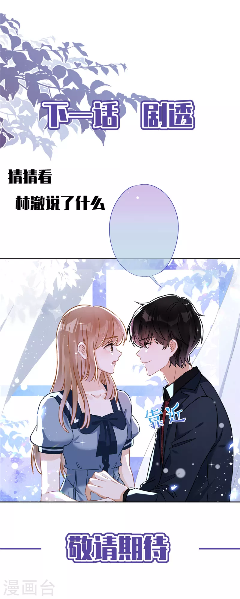 第35话 危险的拥抱 第40页