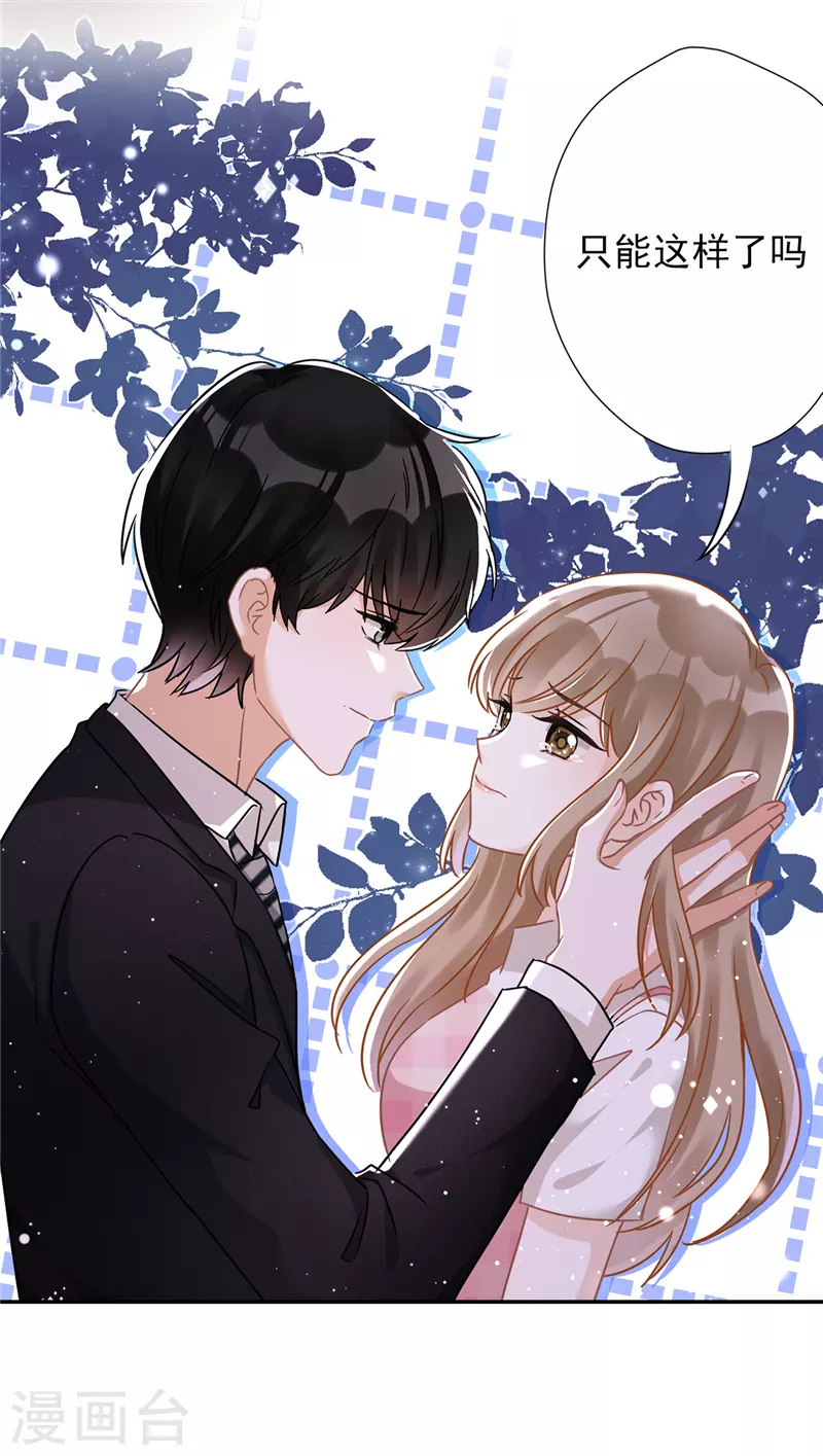 第35话 危险的拥抱 第43页