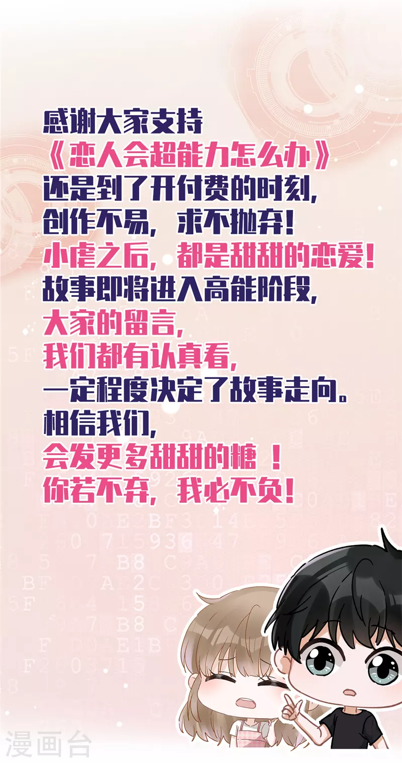 第35话 危险的拥抱 第45页