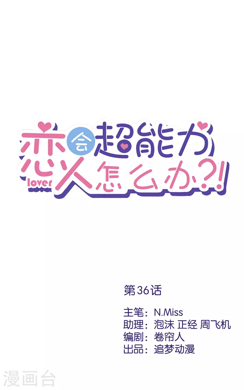 第36话 留在我身边 第1页