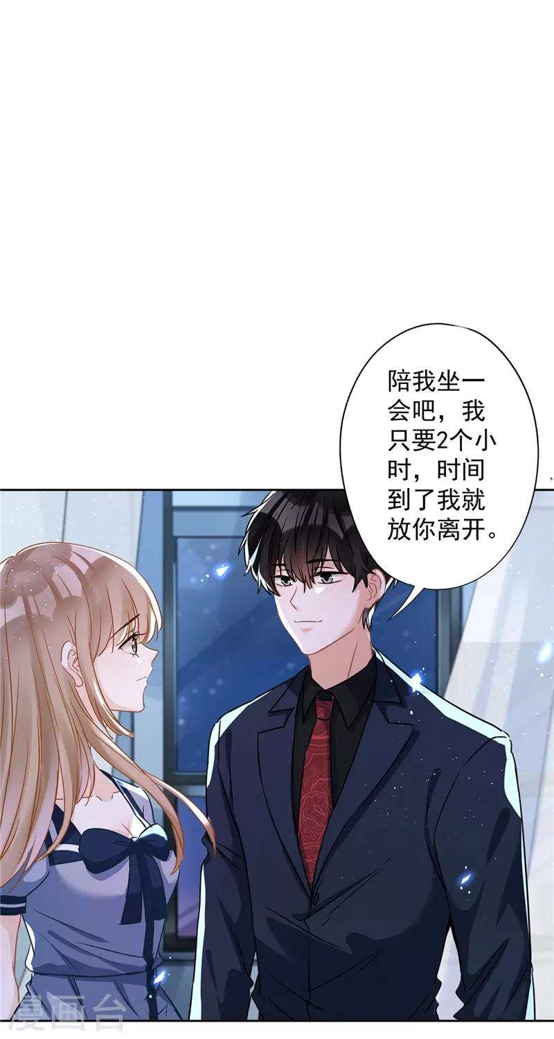 第36话 留在我身边 第2页
