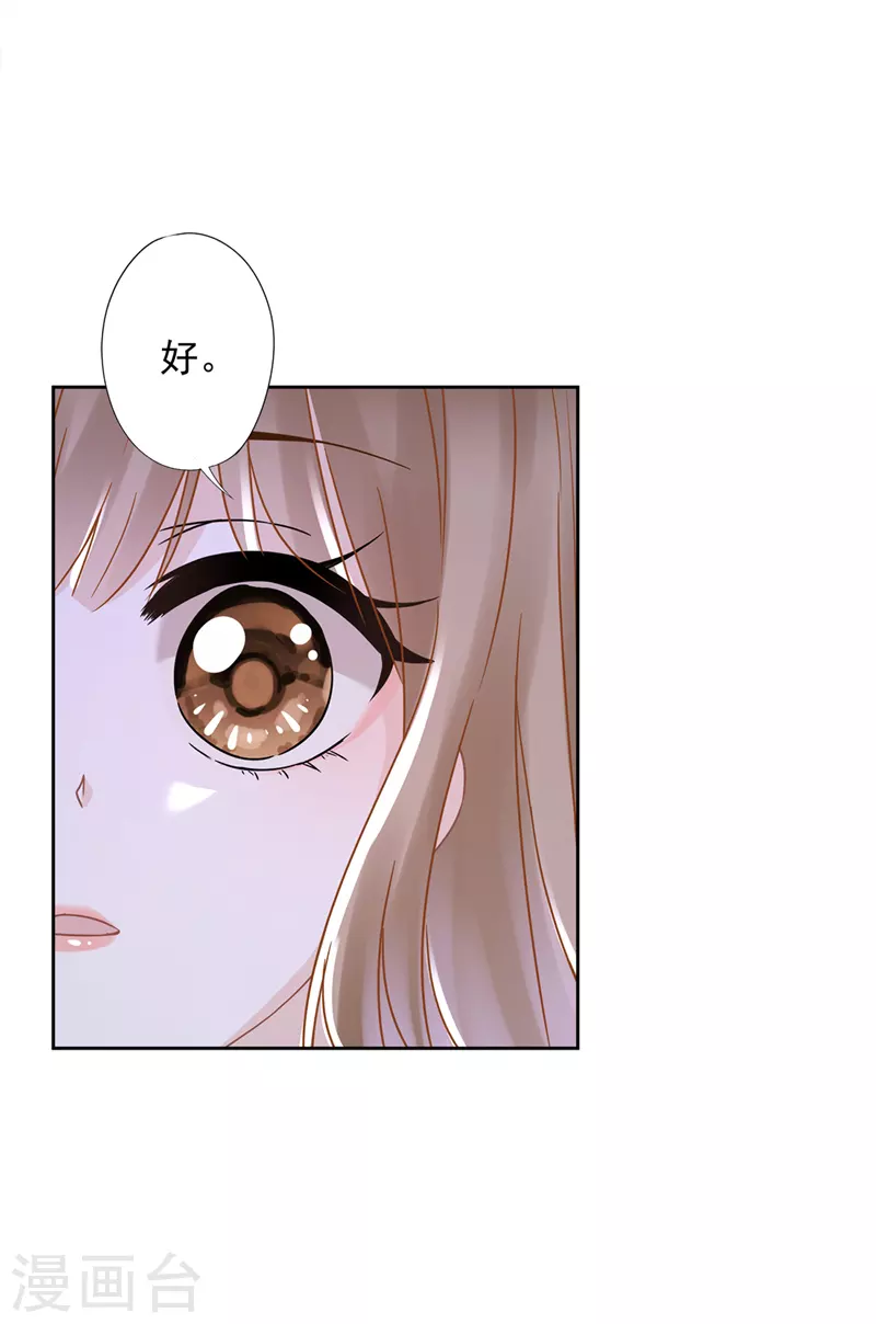 第36话 留在我身边 第3页