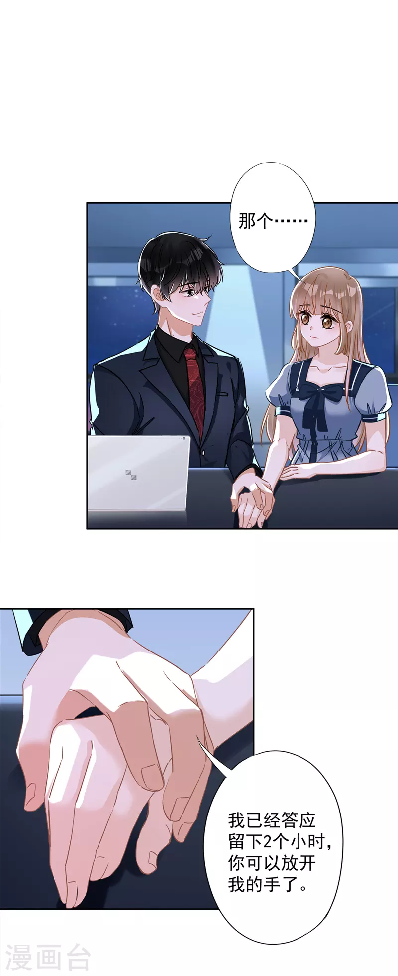 第36话 留在我身边 第4页