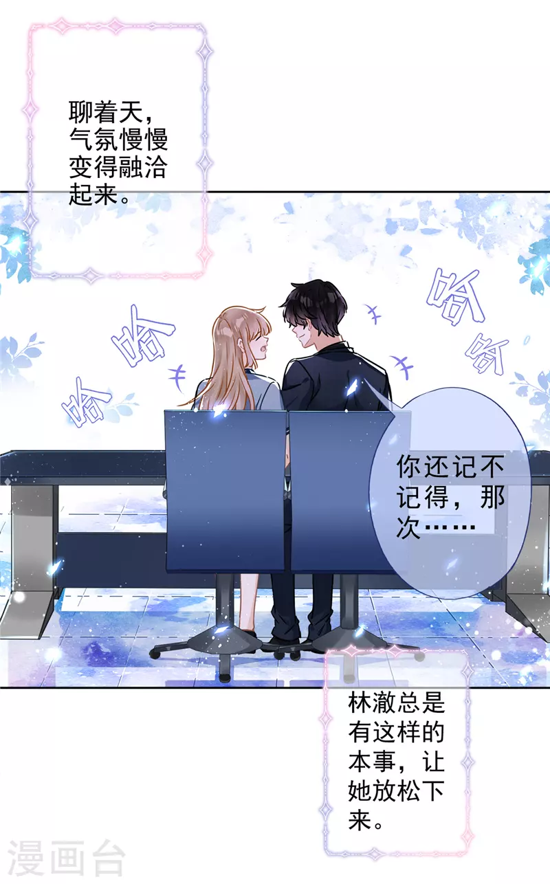 第36话 留在我身边 第6页