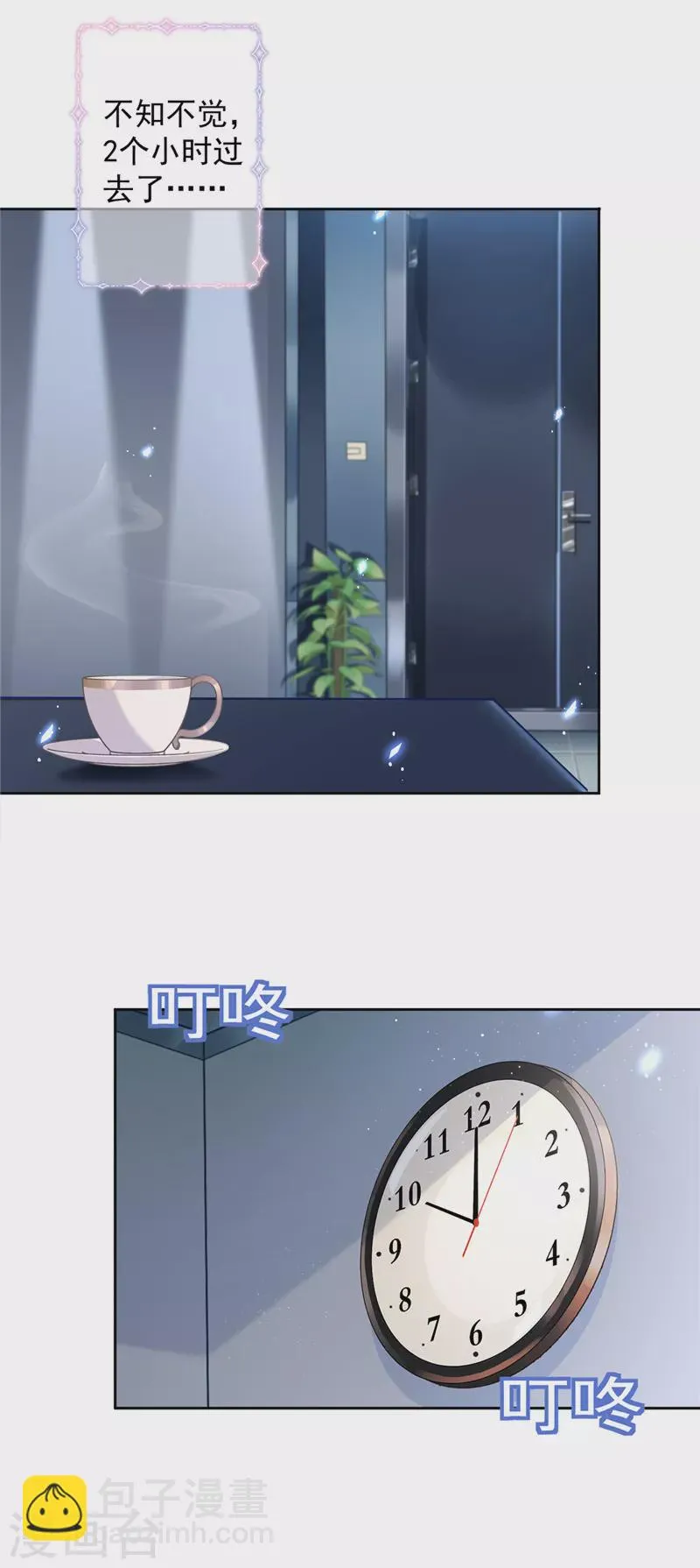第36话 留在我身边 第7页