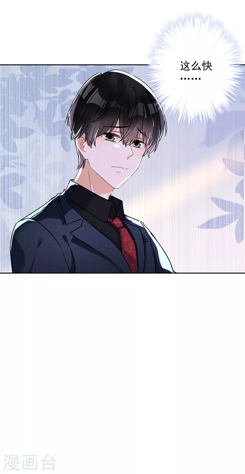 第36话 留在我身边 第8页