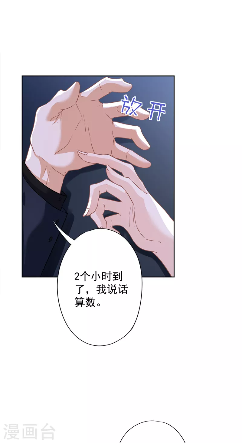第36话 留在我身边 第9页