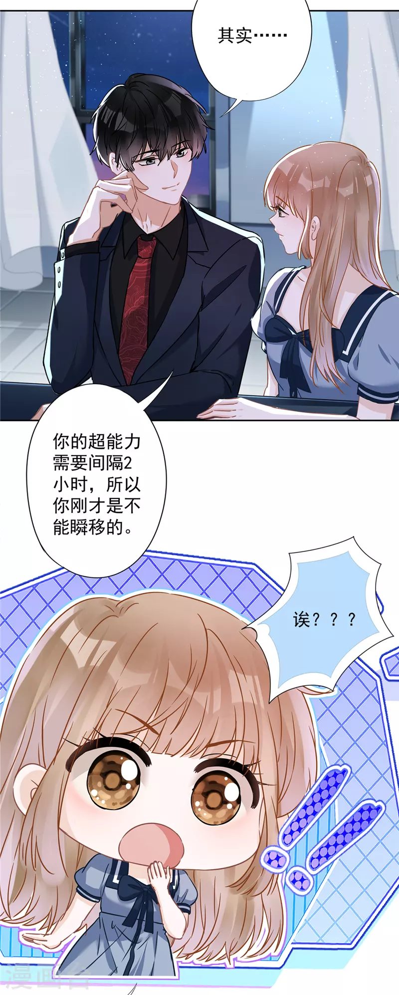 第36话 留在我身边 第10页