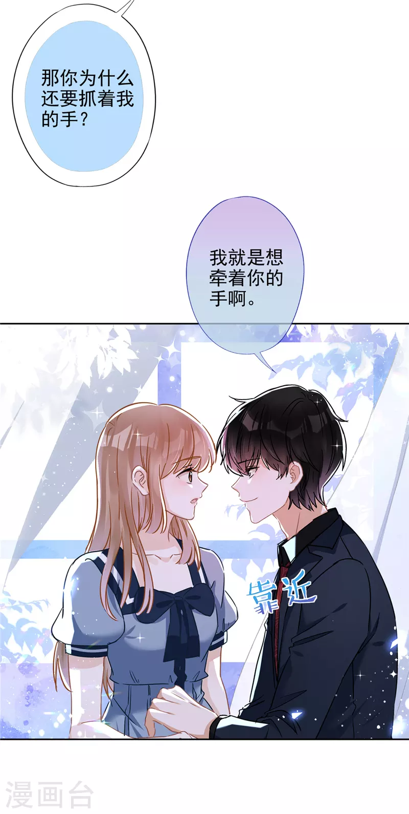 第36话 留在我身边 第11页