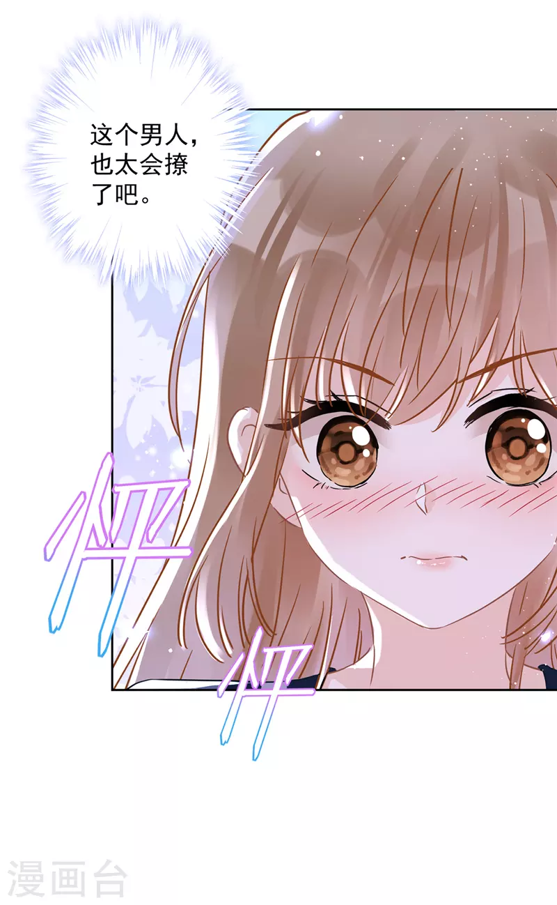 第36话 留在我身边 第12页