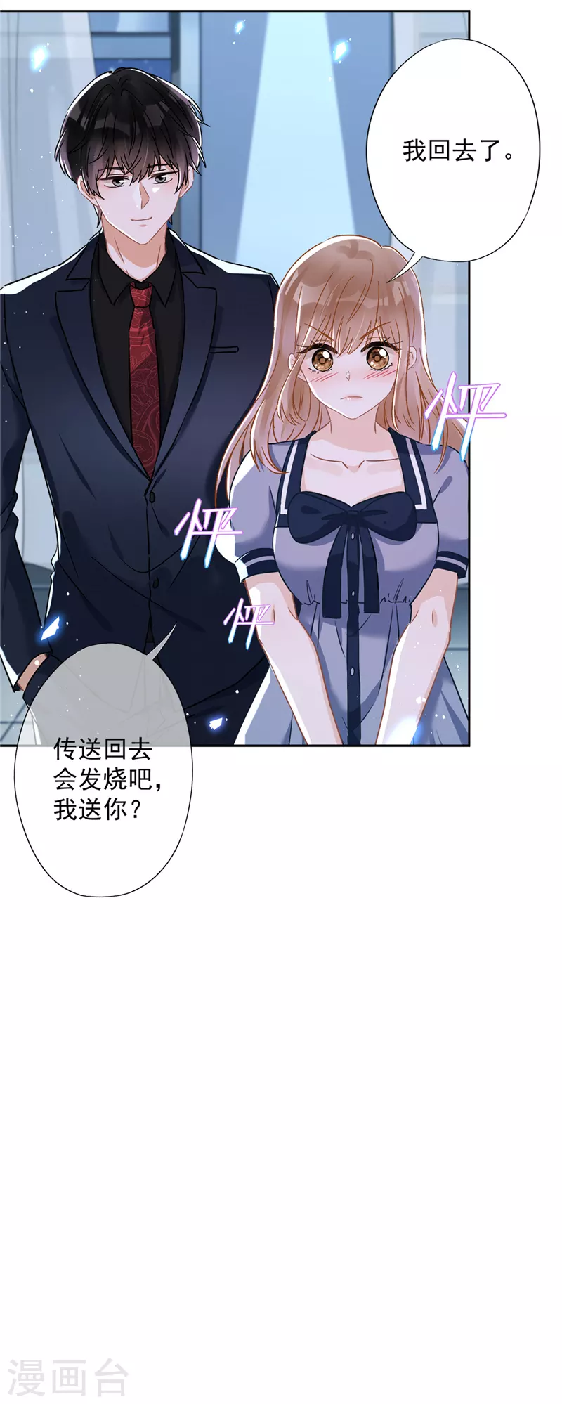 第36话 留在我身边 第13页