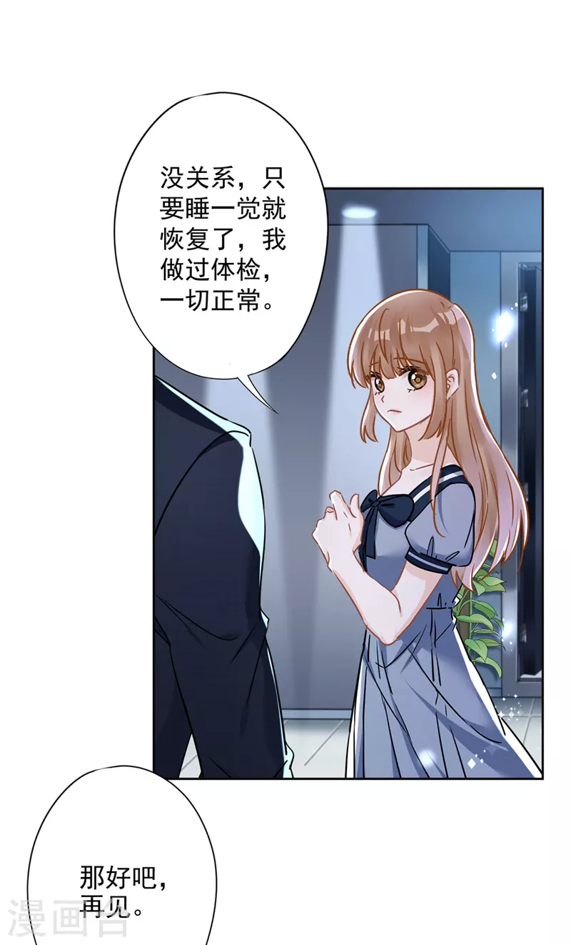 第36话 留在我身边 第14页