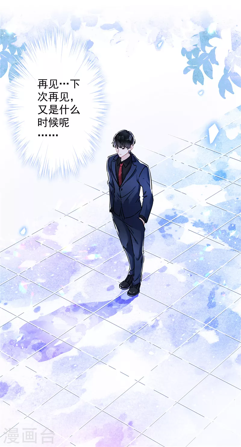 第36话 留在我身边 第18页