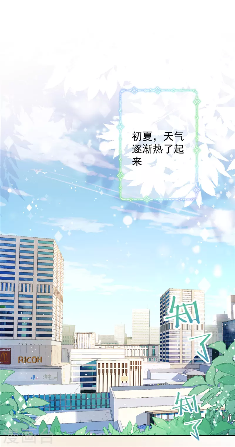 第36话 留在我身边 第20页