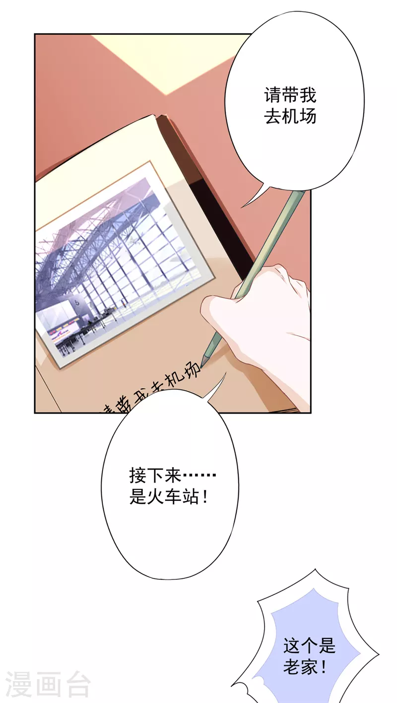 第36话 留在我身边 第22页