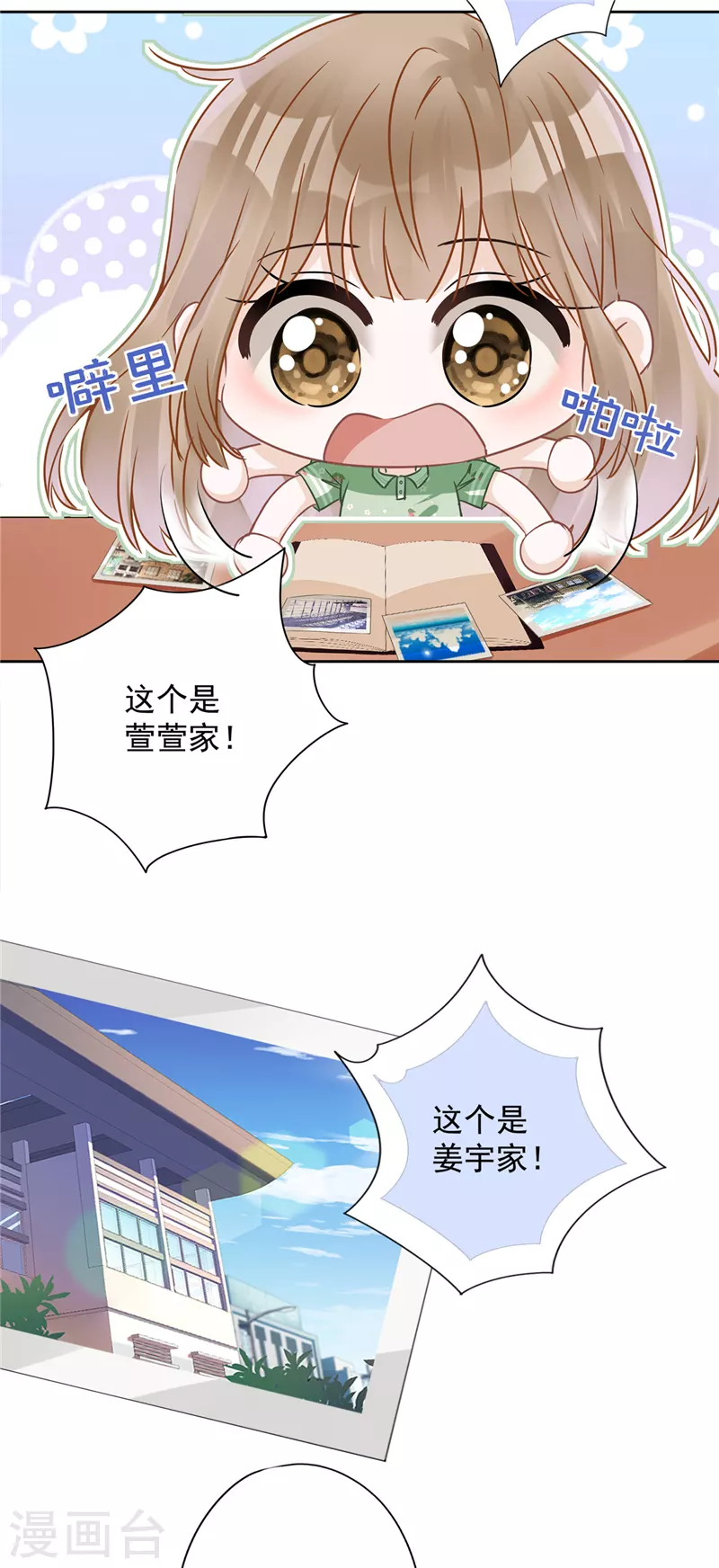 第36话 留在我身边 第23页