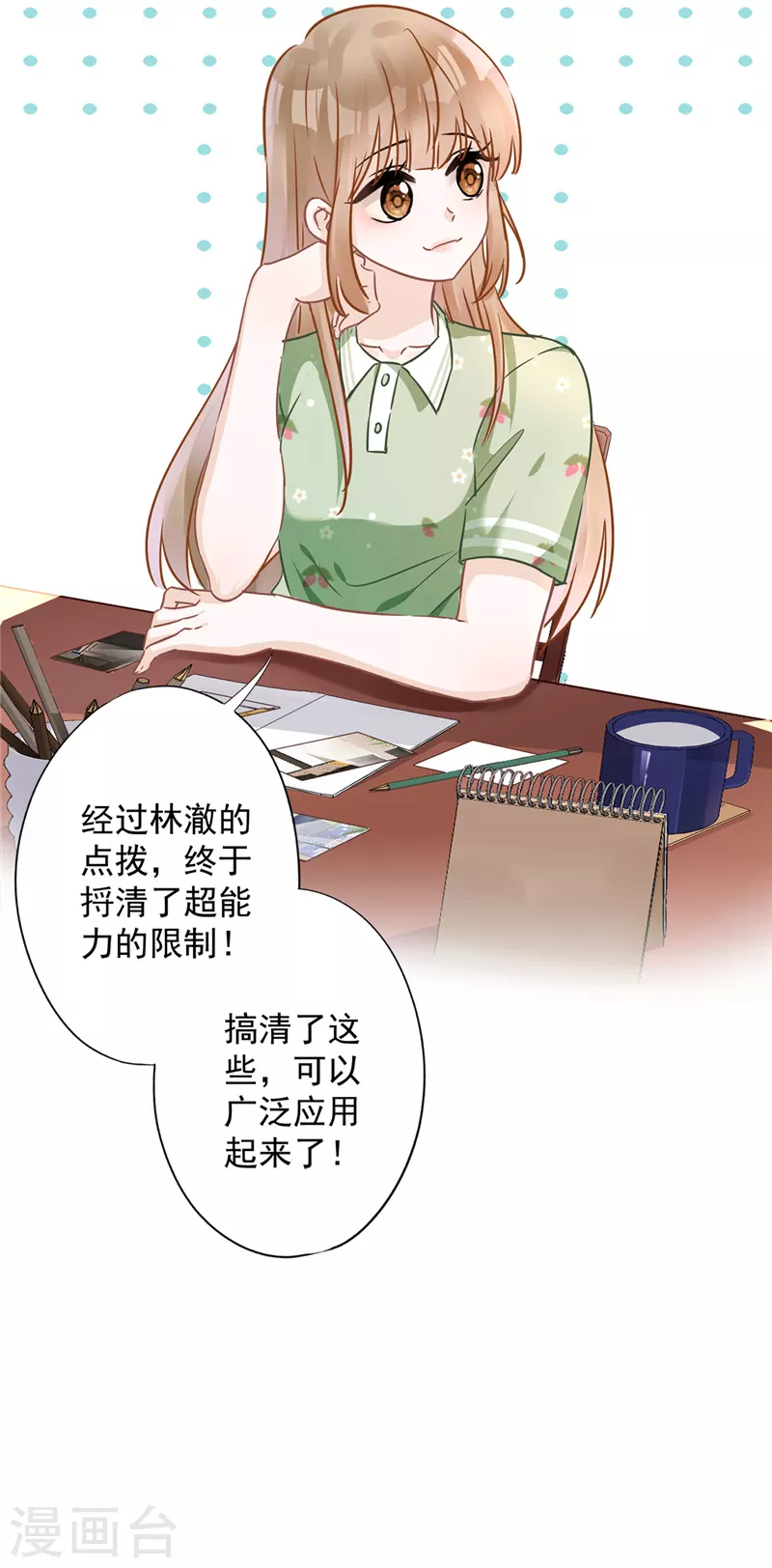 第36话 留在我身边 第25页