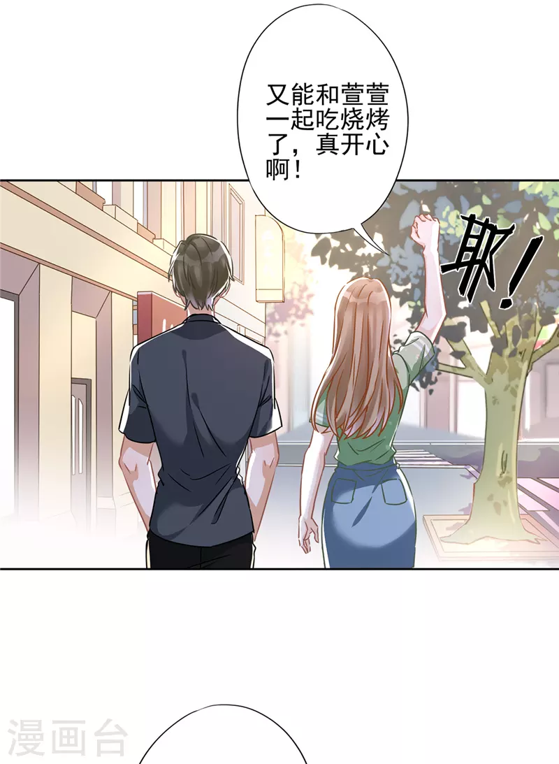 第36话 留在我身边 第29页