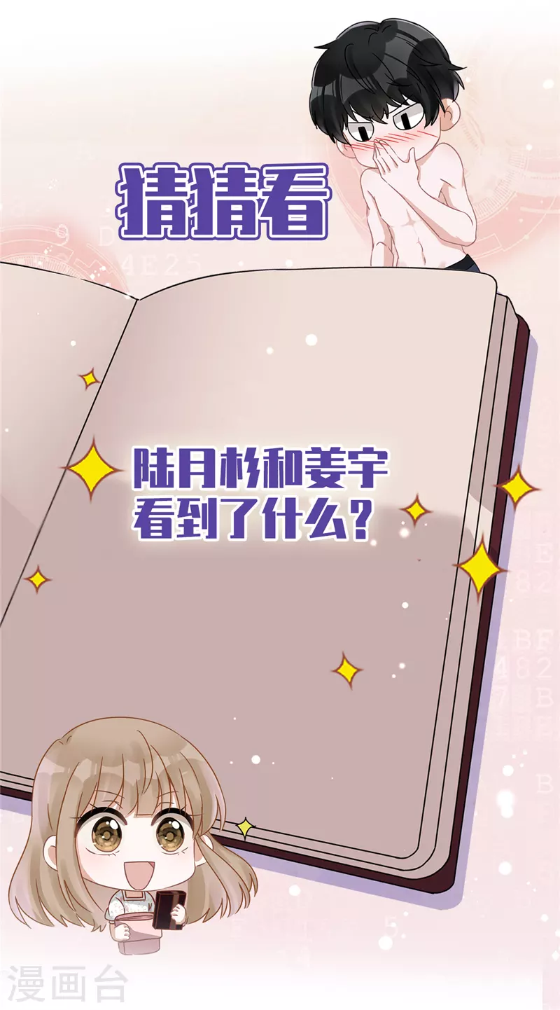 第36话 留在我身边 第33页