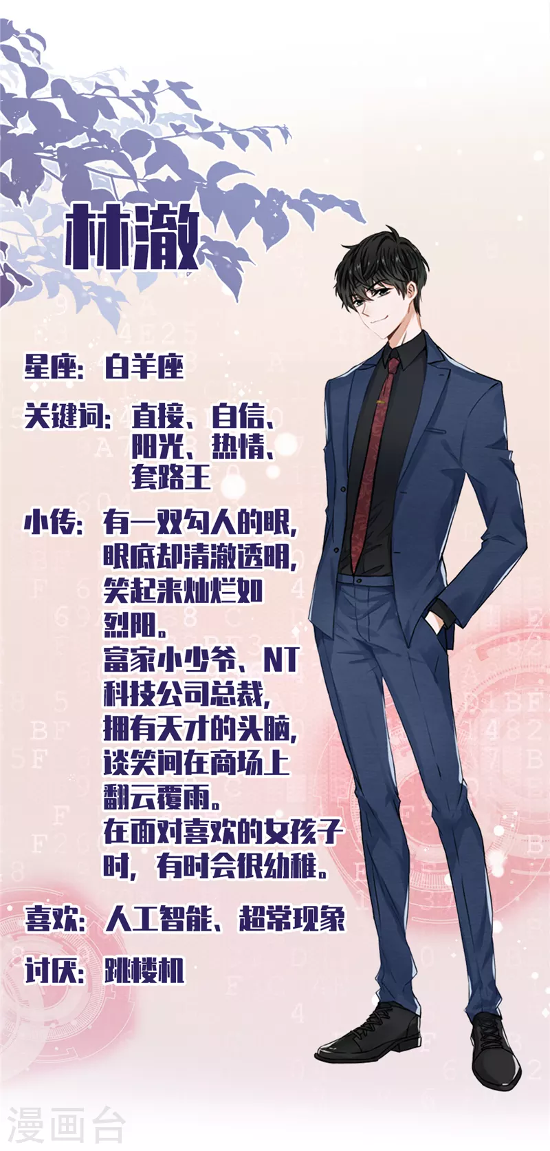 第36话 留在我身边 第36页