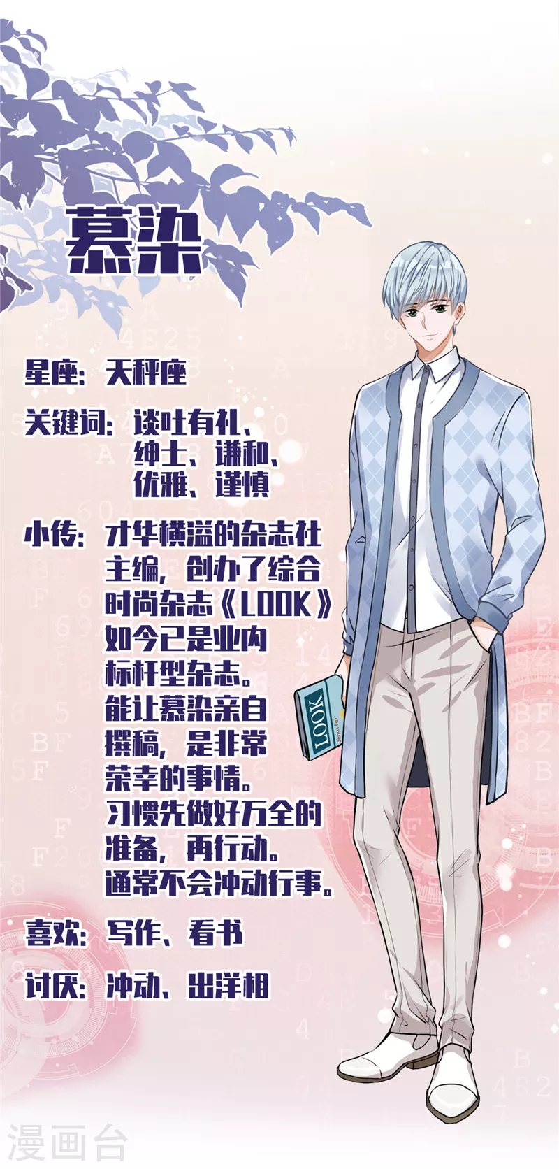 第36话 留在我身边 第37页