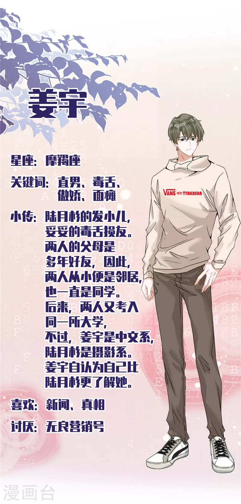 第36话 留在我身边 第38页