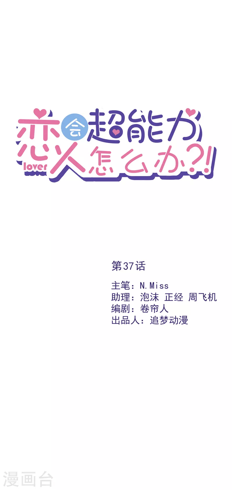 第37话 他的机会 第1页