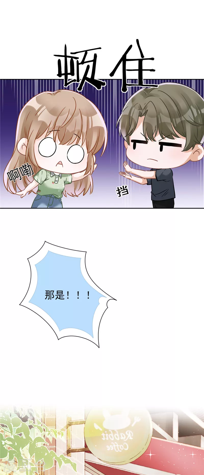 第37话 他的机会 第2页