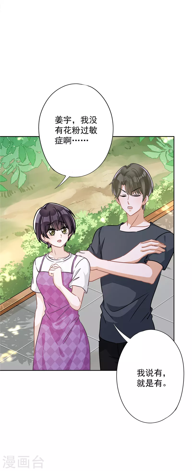 第37话 他的机会 第6页