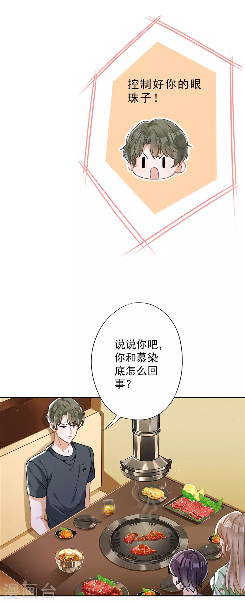 第37话 他的机会 第11页