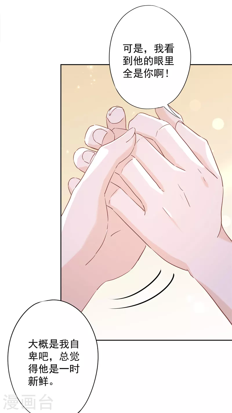 第37话 他的机会 第16页