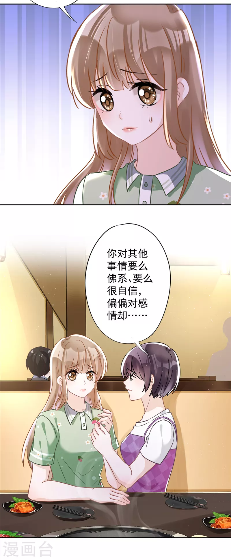 第37话 他的机会 第17页