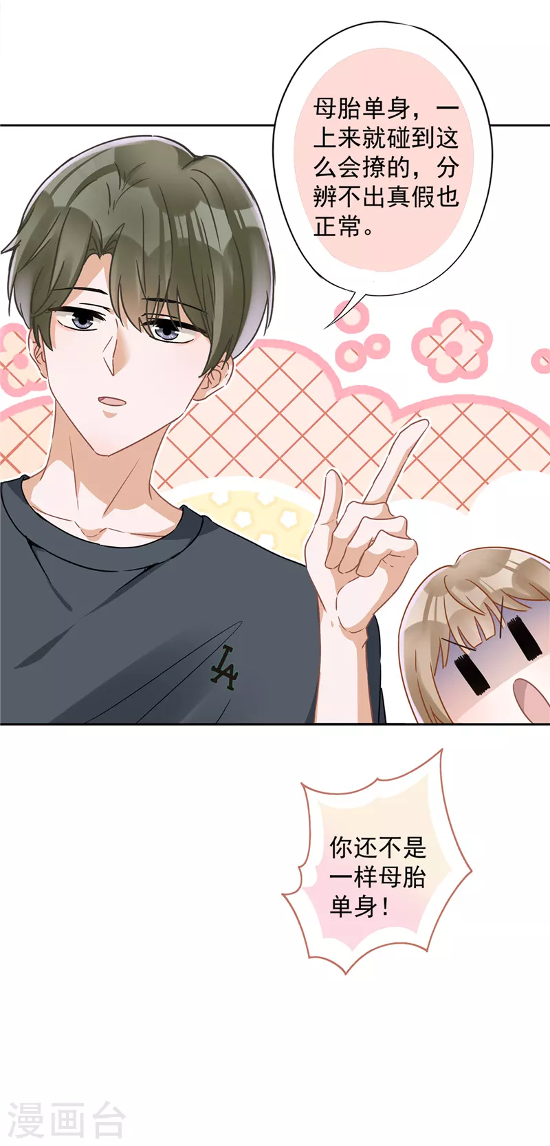 第37话 他的机会 第18页