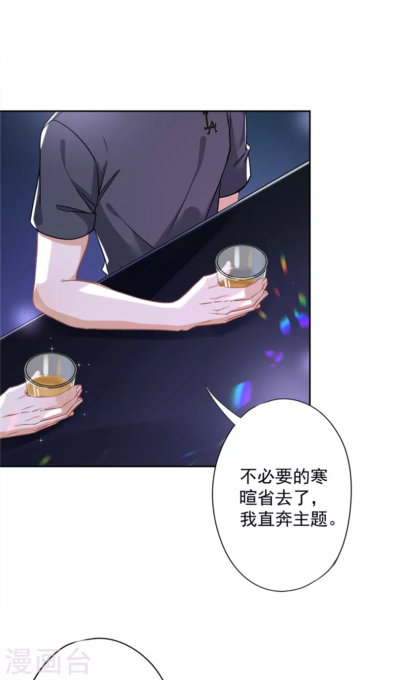 第37话 他的机会 第24页