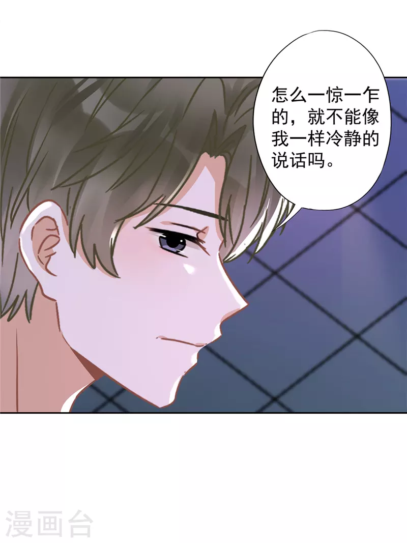 第37话 他的机会 第26页