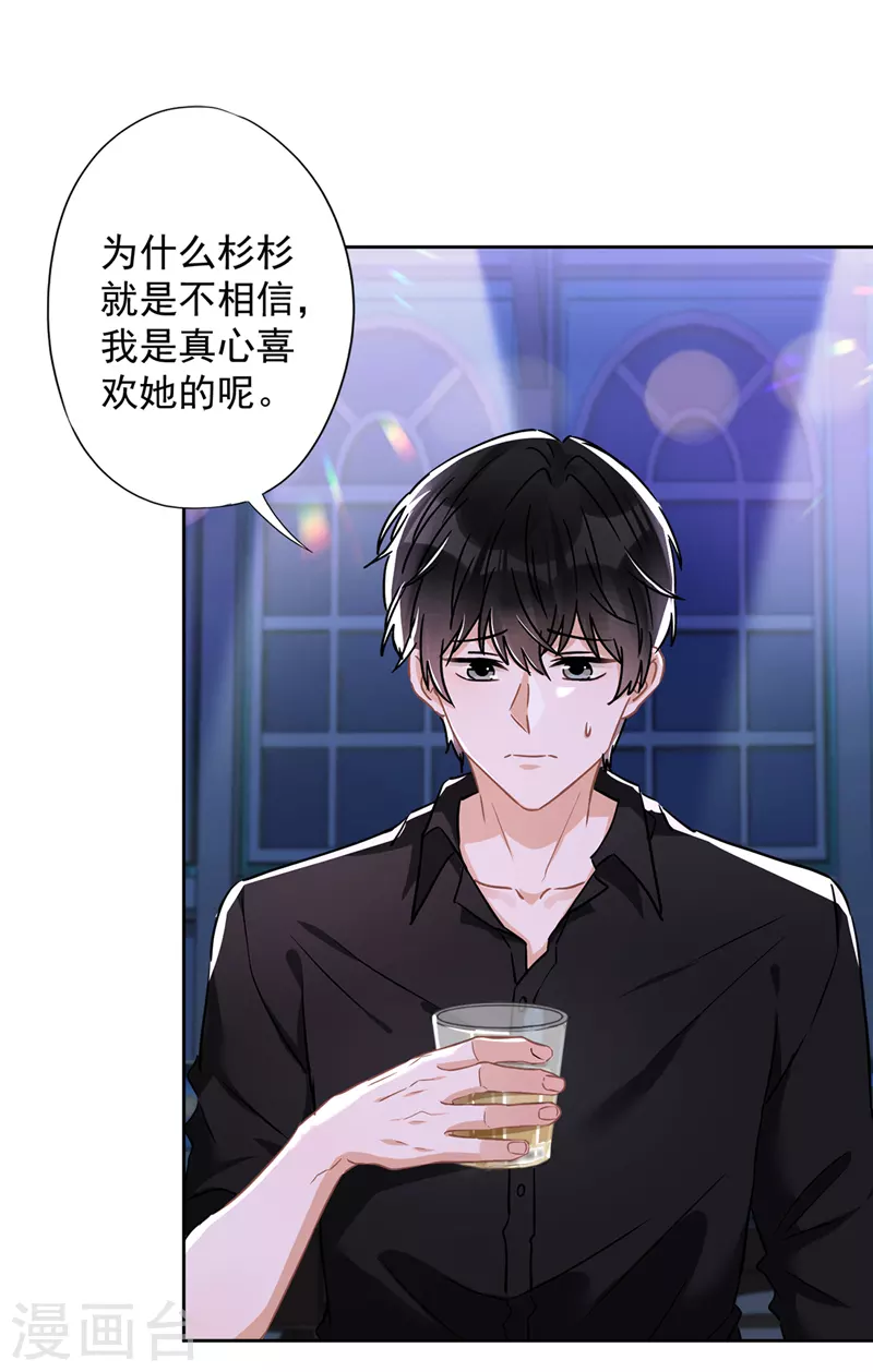 第37话 他的机会 第27页