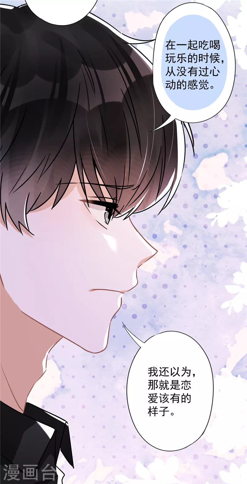 第37话 他的机会 第29页