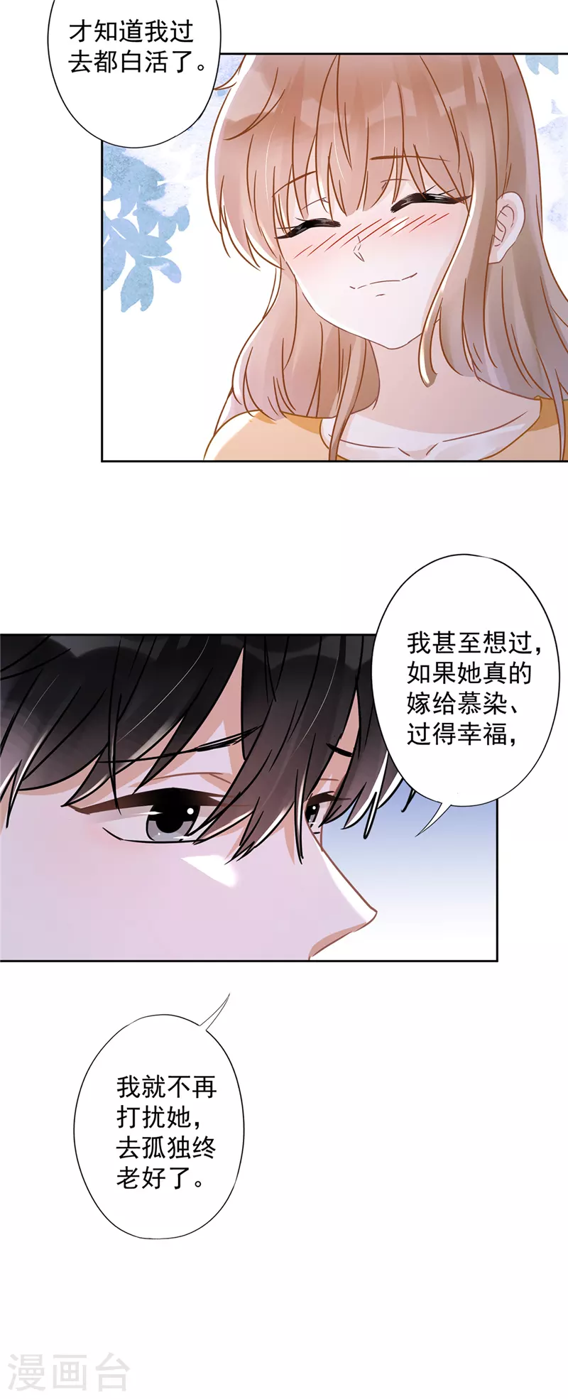 第37话 他的机会 第31页