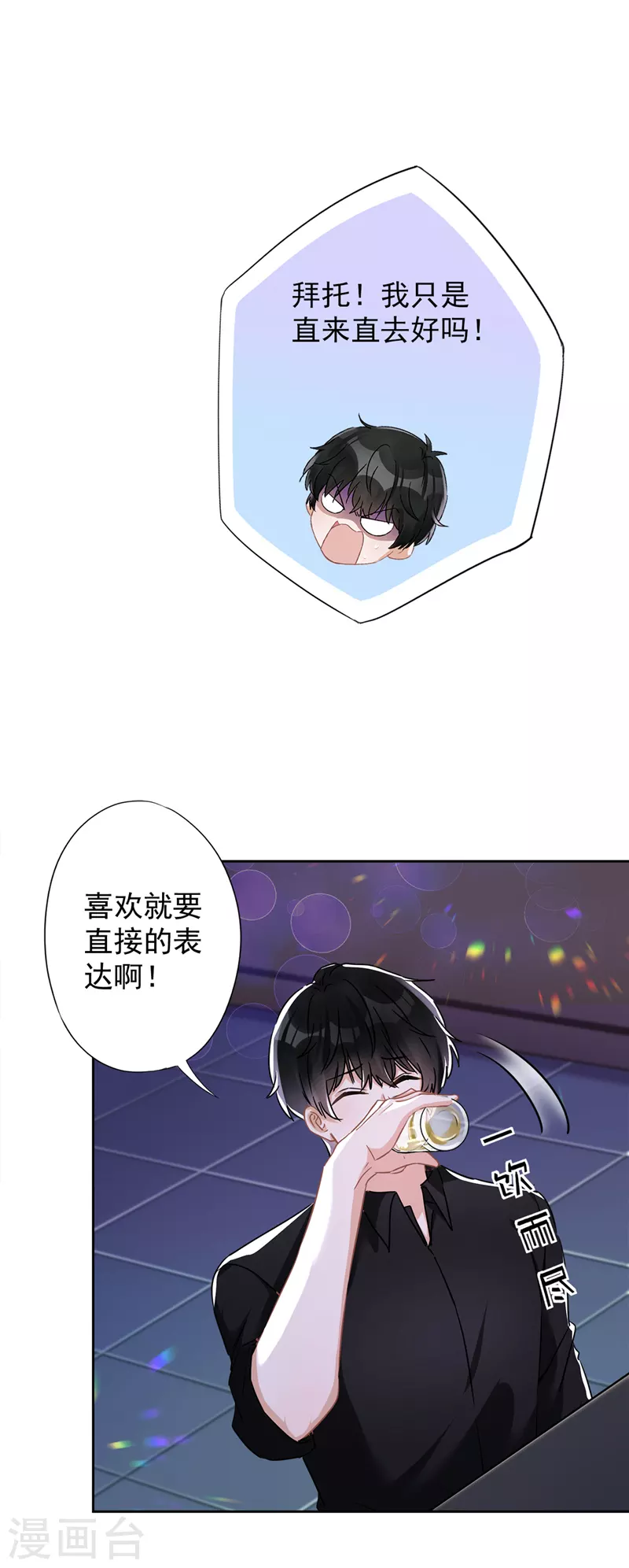 第37话 他的机会 第33页