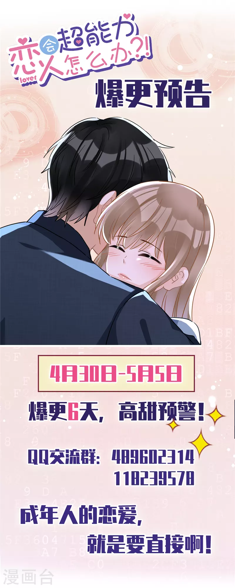 第37话 他的机会 第45页