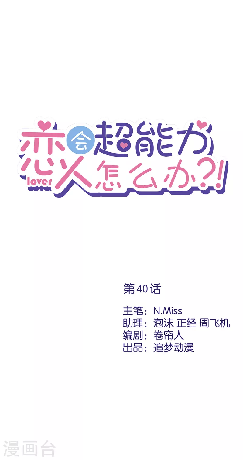 第40话 让我放纵一次吧 第1页