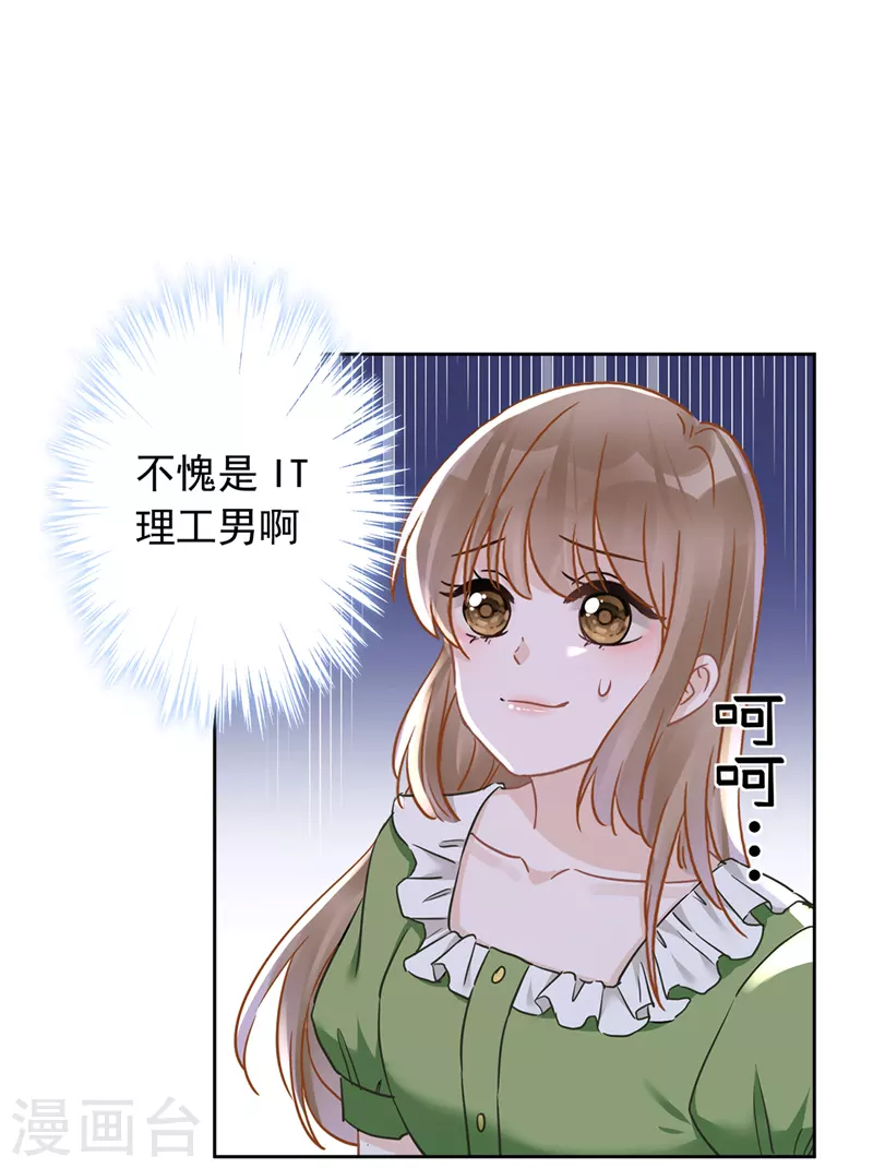 第40话 让我放纵一次吧 第4页