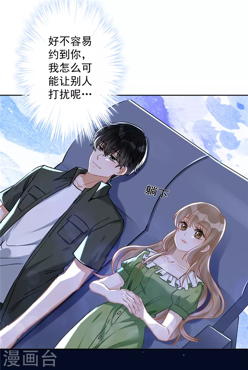 第40话 让我放纵一次吧 第8页