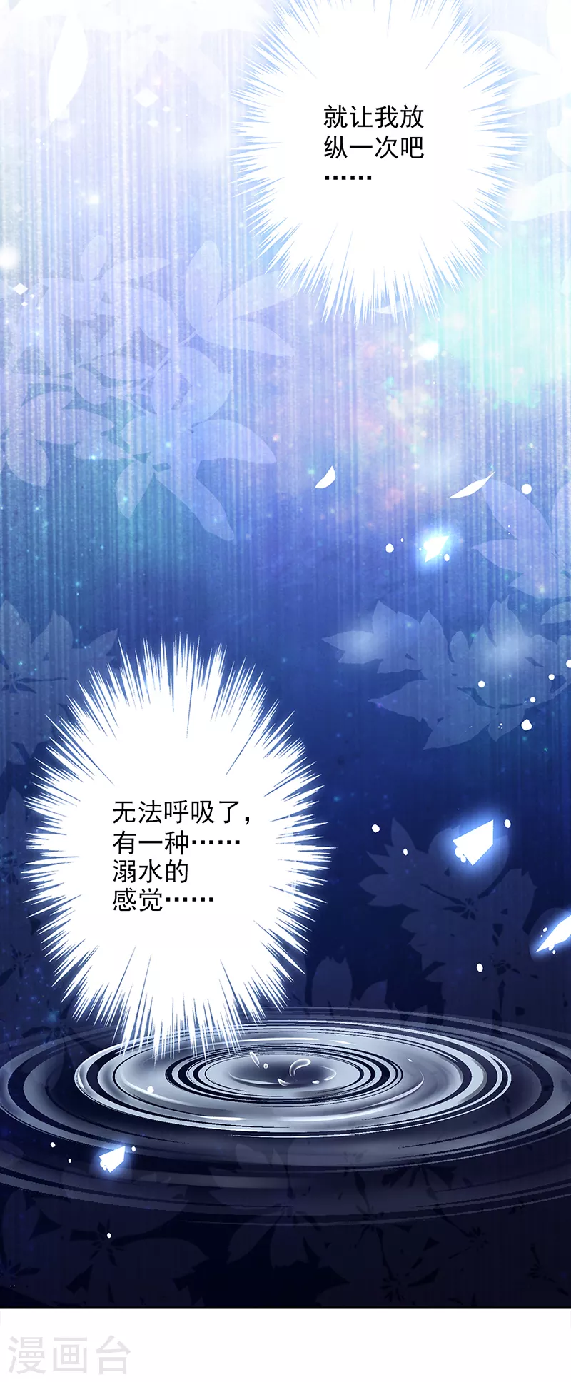 第40话 让我放纵一次吧 第24页