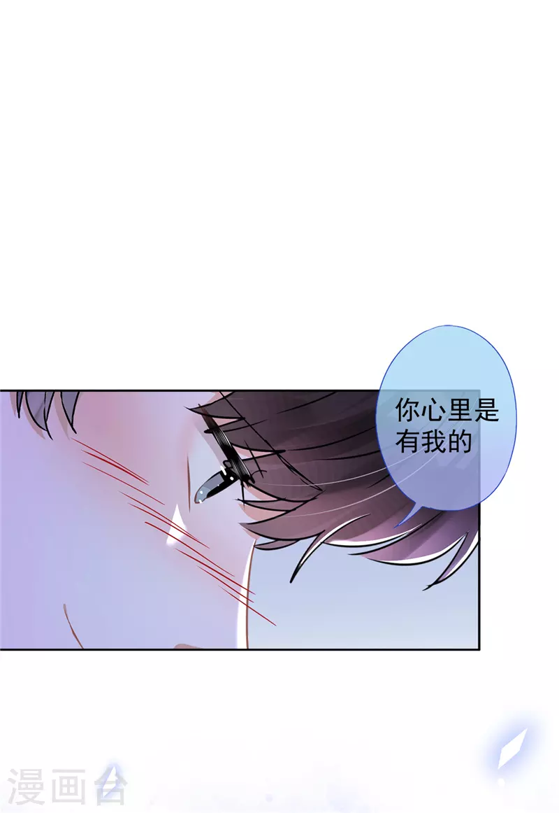第40话 让我放纵一次吧 第25页