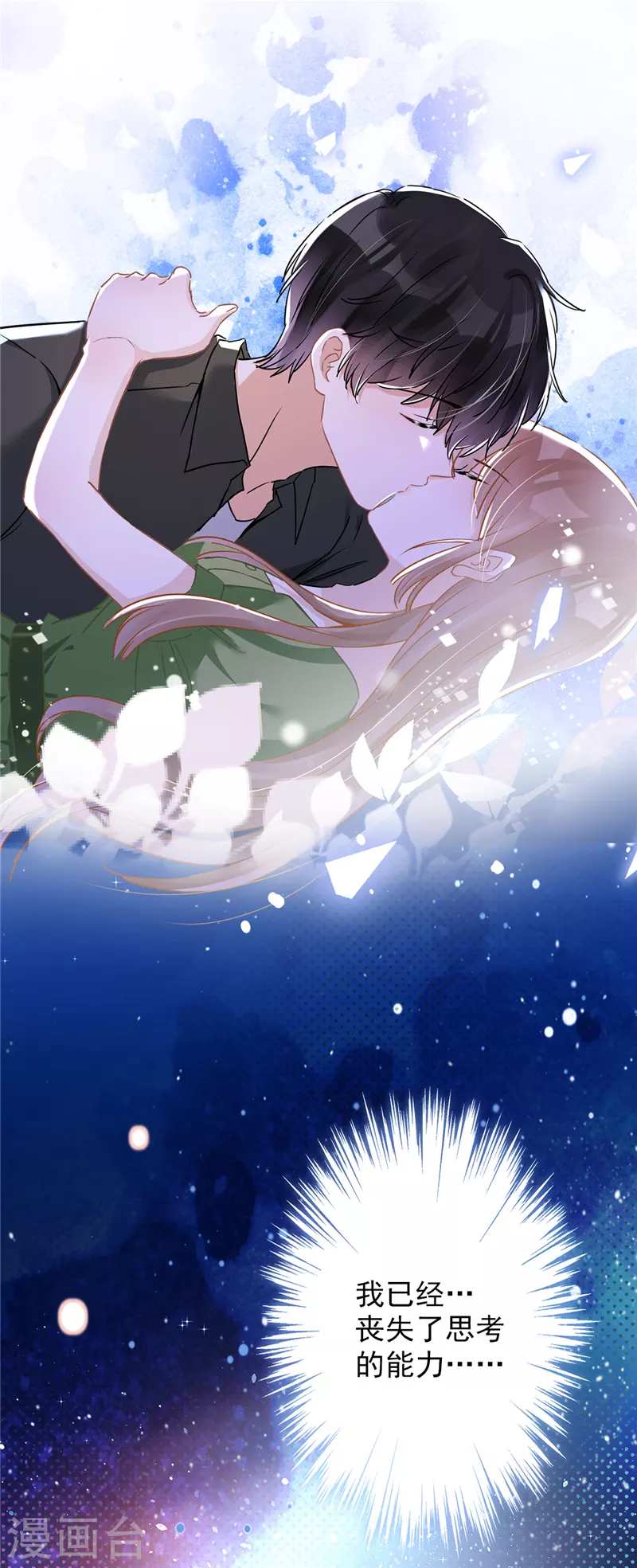 第40话 让我放纵一次吧 第26页