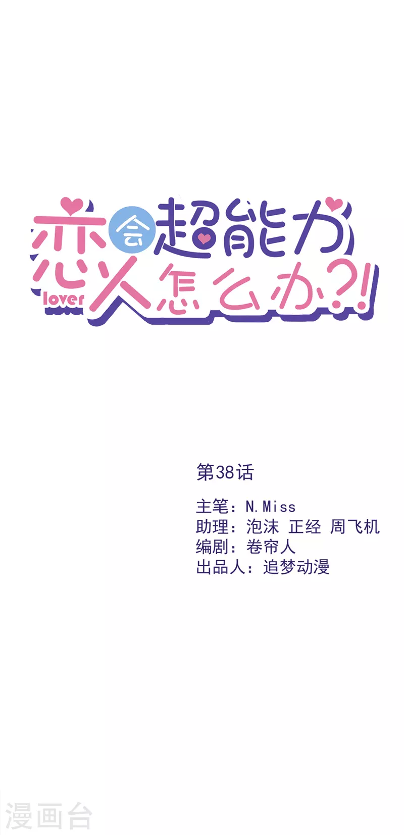 第38话 他出手了 第1页